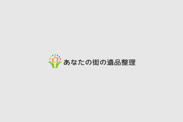 遺品整理協会とは?認定資格から業者の役割まで徹底解説